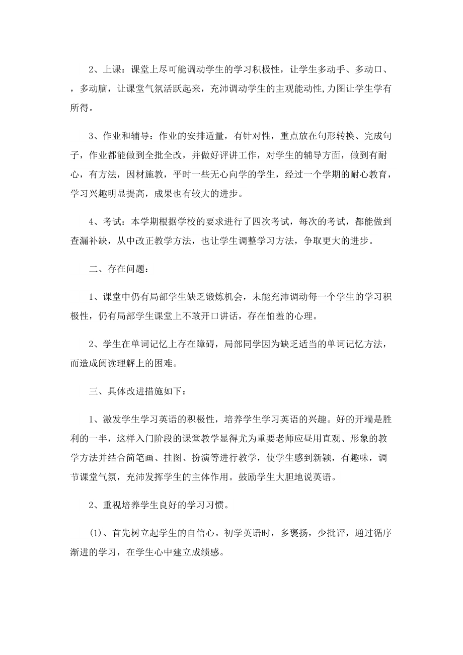 期末初中英语教师工作总结.doc_第3页