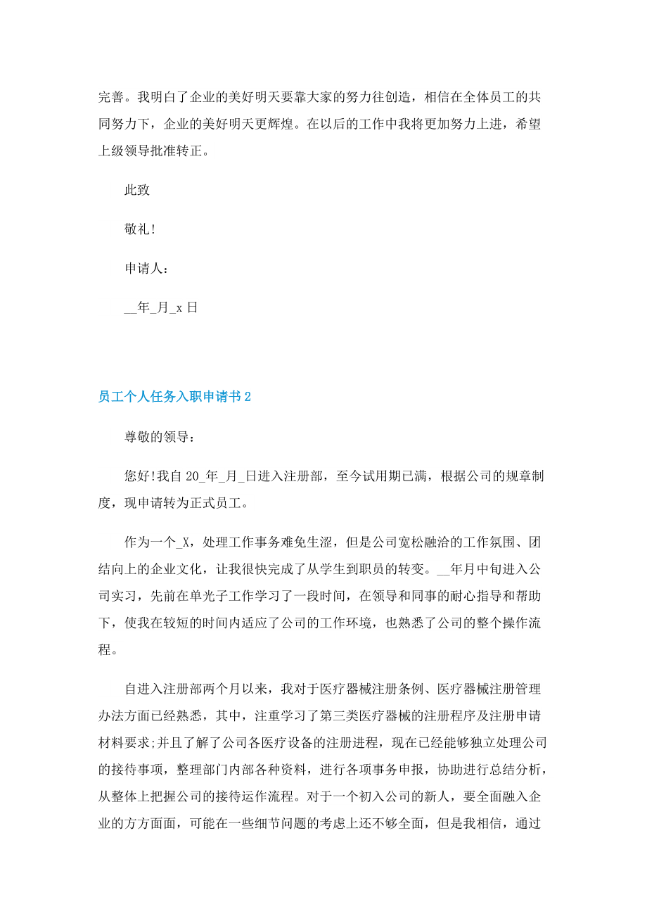 员工个人任务入职申请书.doc_第2页