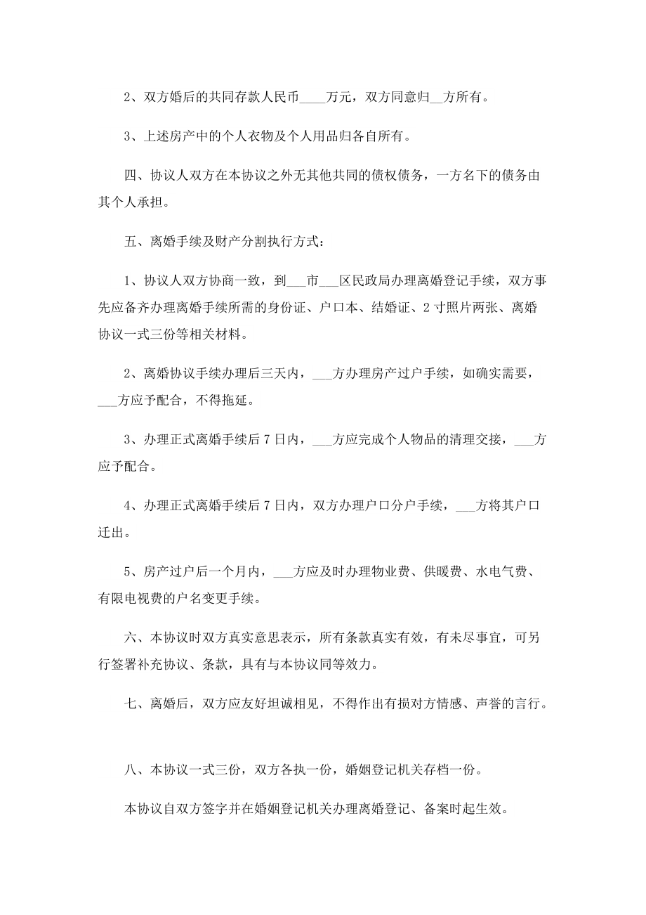 2022年双方自愿离婚协议书最新.doc_第3页