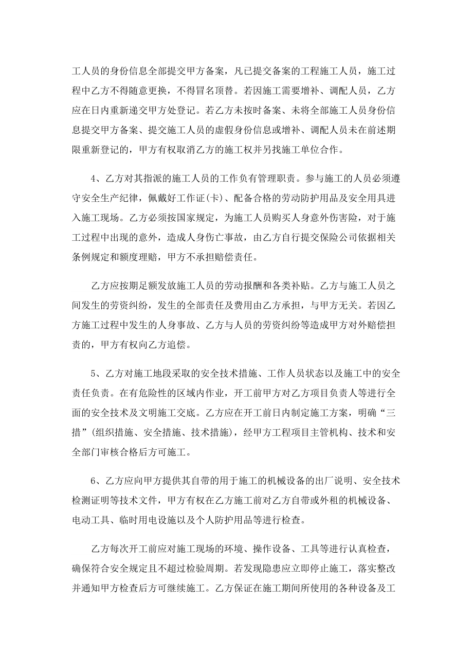 施工安全责任协议书合同.doc_第2页