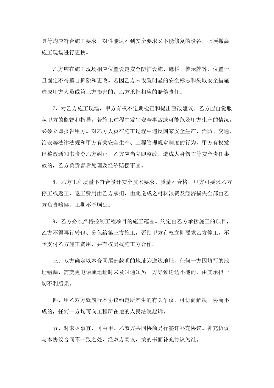 施工安全责任协议书合同.doc_第3页