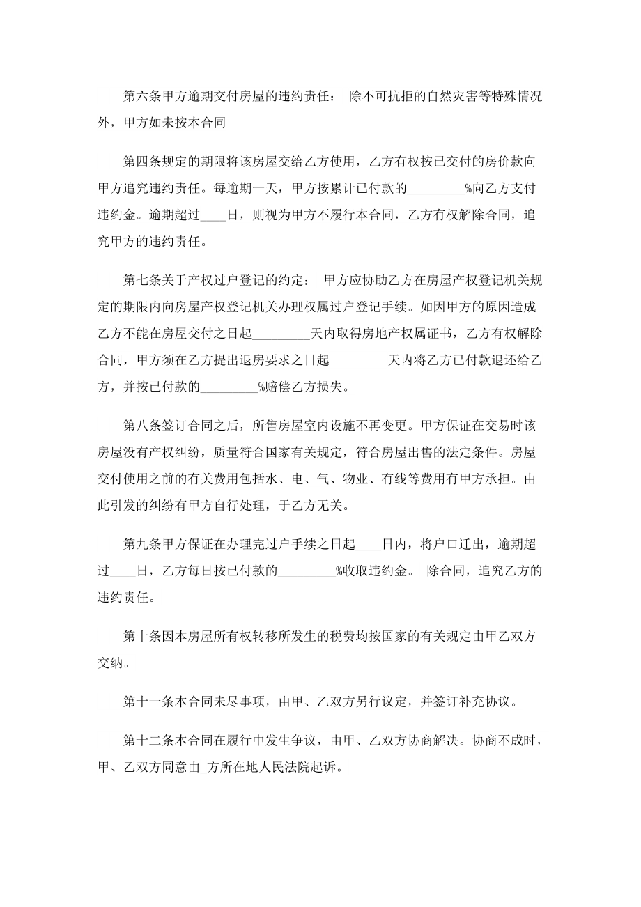 2022年实用购房协议书模板.doc_第2页