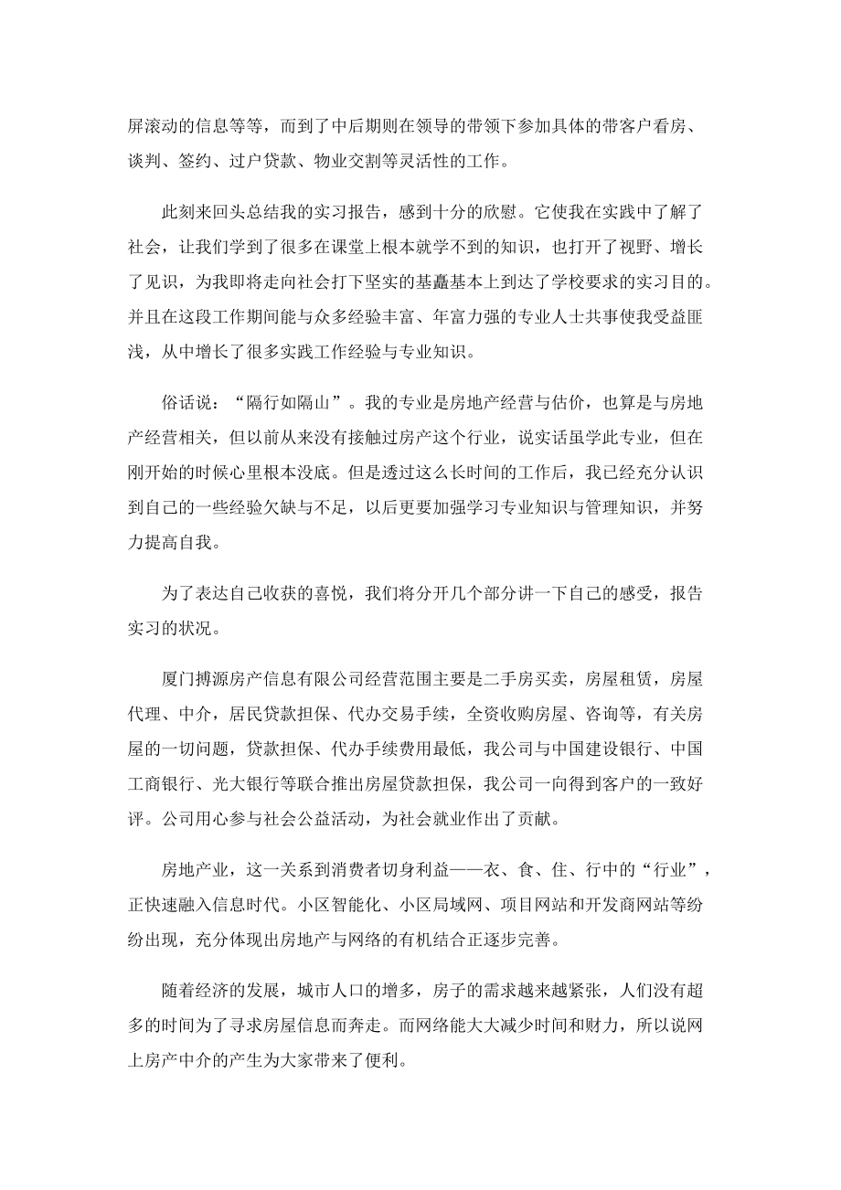 2022年置业顾问工作总结范文.doc_第2页