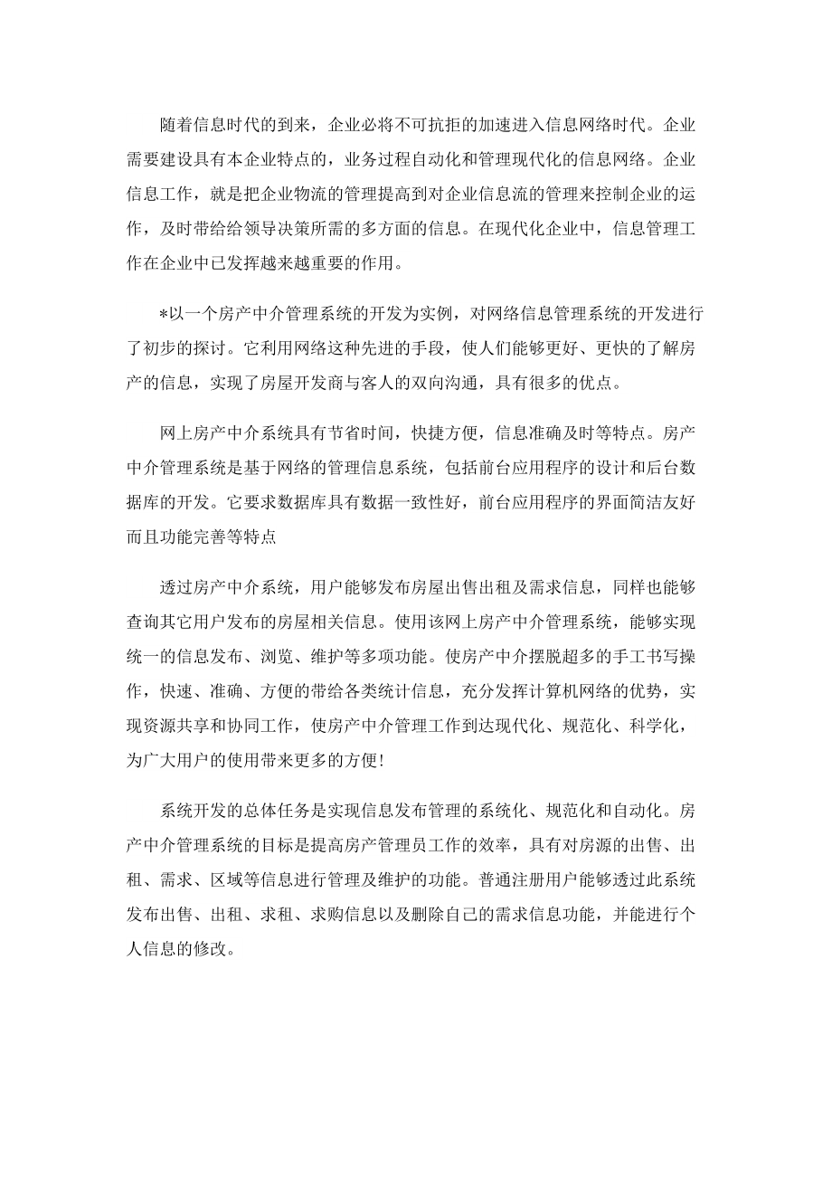 2022年置业顾问工作总结范文.doc_第3页