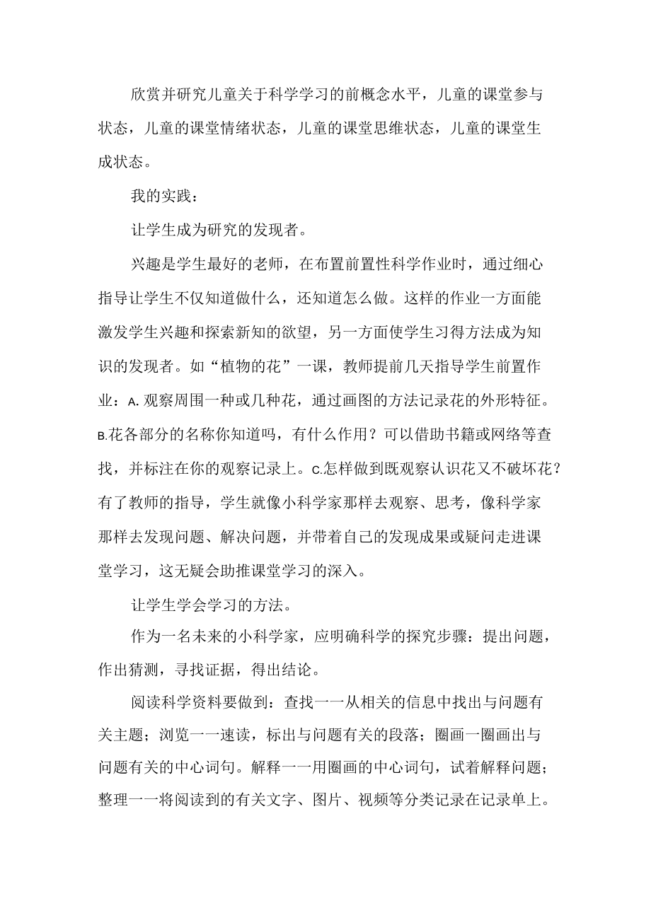 小学科学教师心得经验交流发言稿范文.docx_第2页