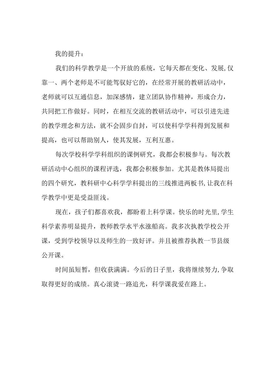 小学科学教师心得经验交流发言稿范文.docx_第3页