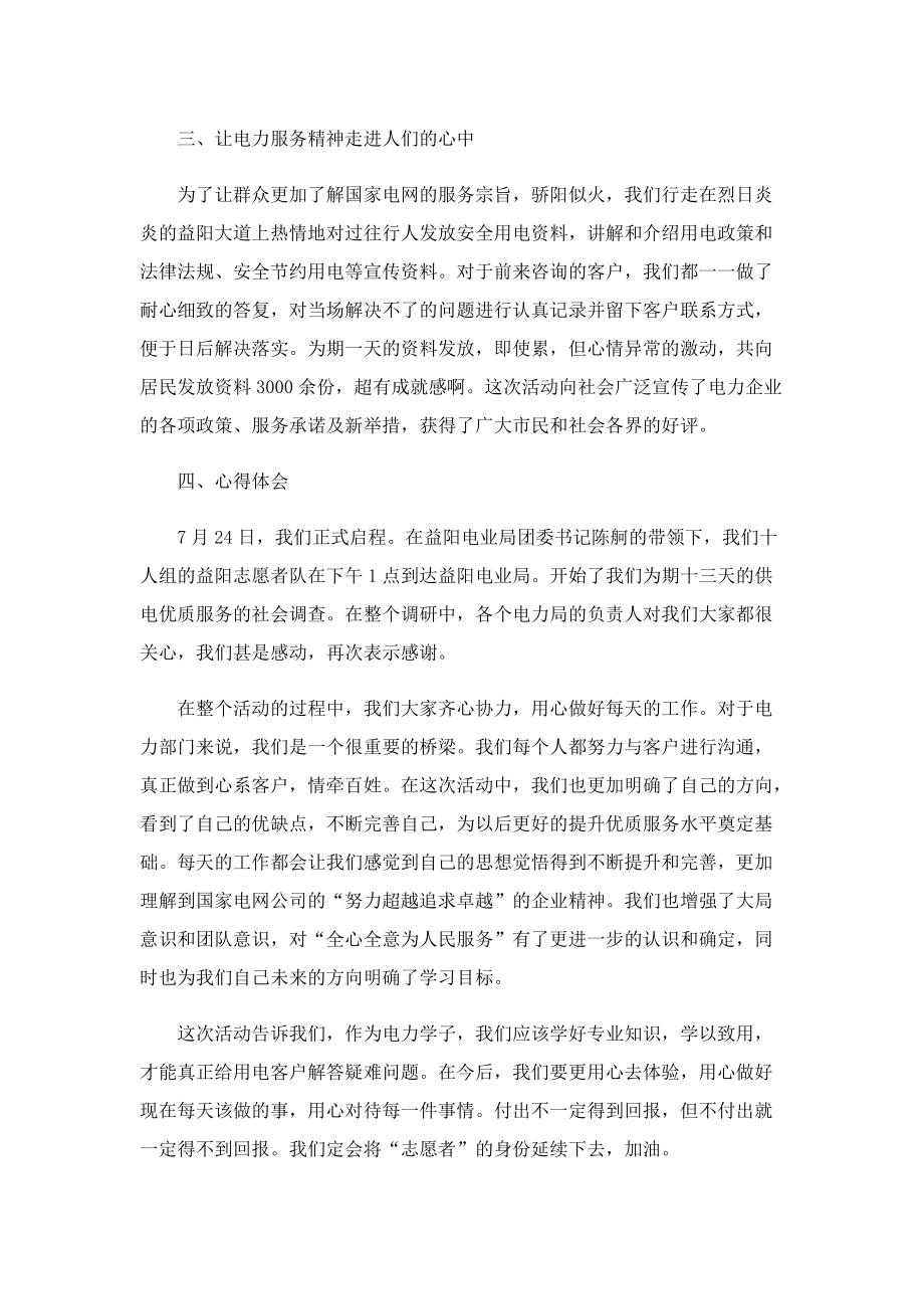 2022志愿者社会实践报告.doc_第2页