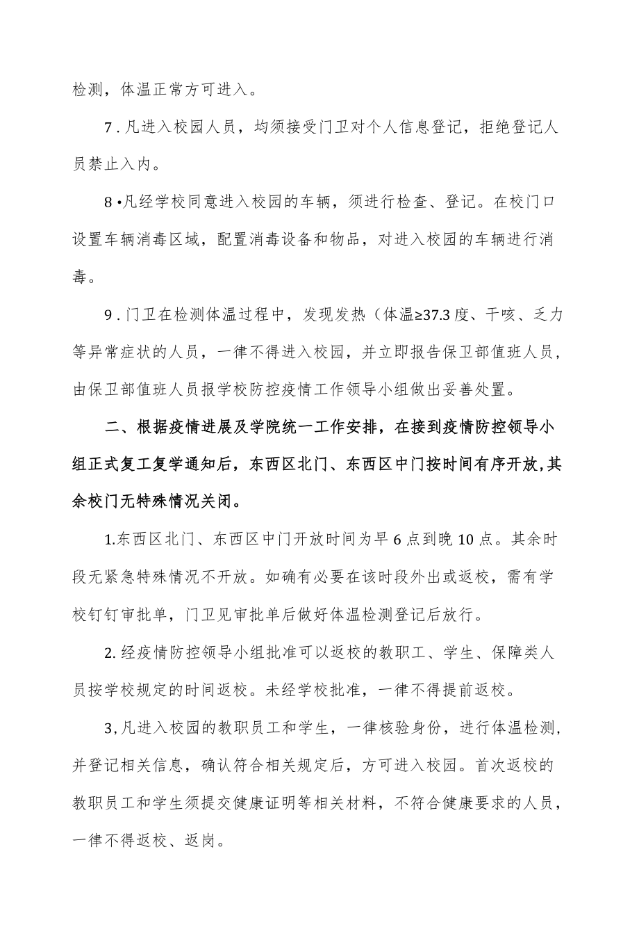 2022春季学院开学返校疫情防控出入管理制度（四页）.docx_第2页