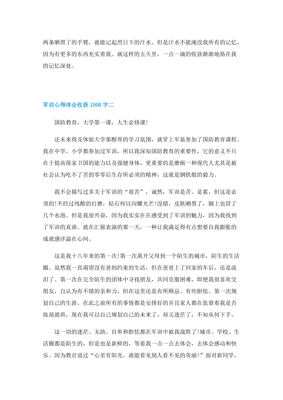 军训心得体会收获1000字.doc_第3页