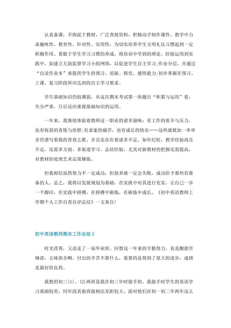 初中英语教师期末工作总结.doc_第2页