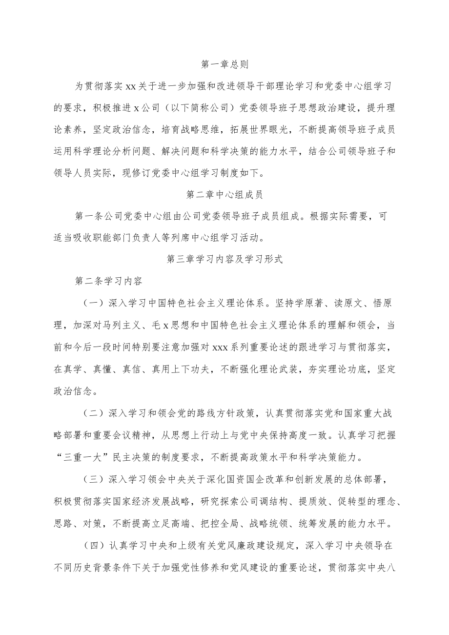 公司党委中心组学习制度.docx_第2页