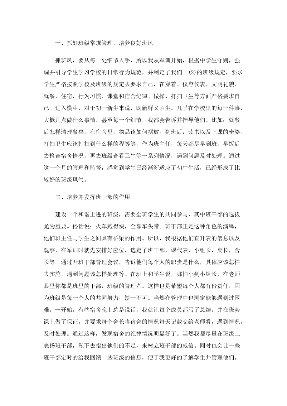 员工月度工作个人总结1000字.doc_第3页