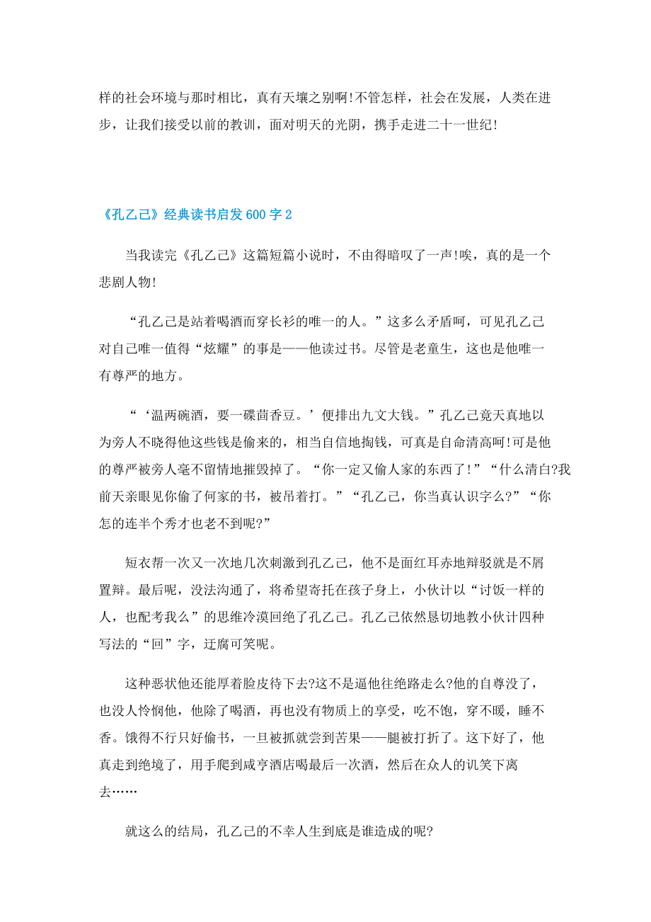 《孔乙己》经典读书启发600字.doc_第2页