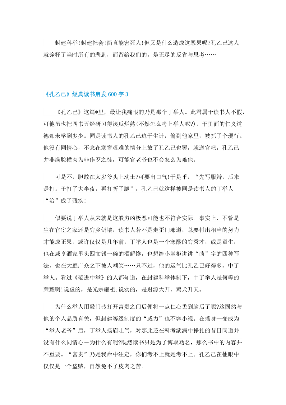 《孔乙己》经典读书启发600字.doc_第3页