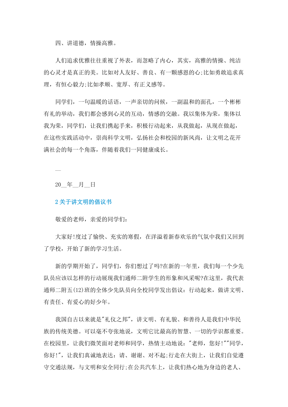 关于讲文明的倡议书.doc_第2页