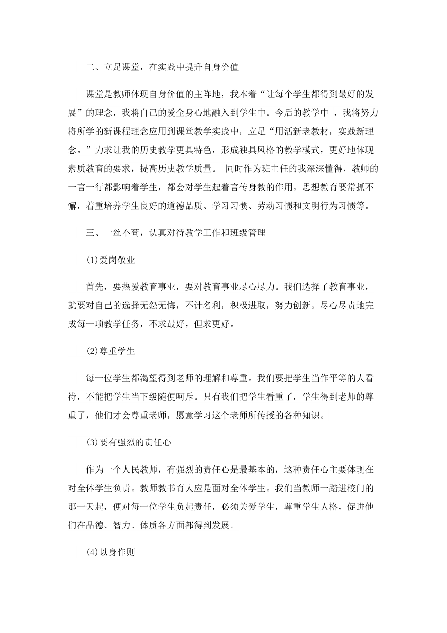 新教师自培工作总结.doc_第3页