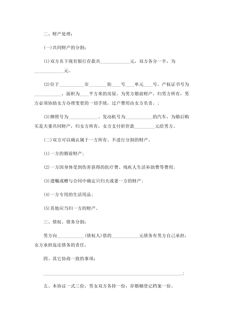 民政局离婚合同协议书样板十篇.doc_第2页