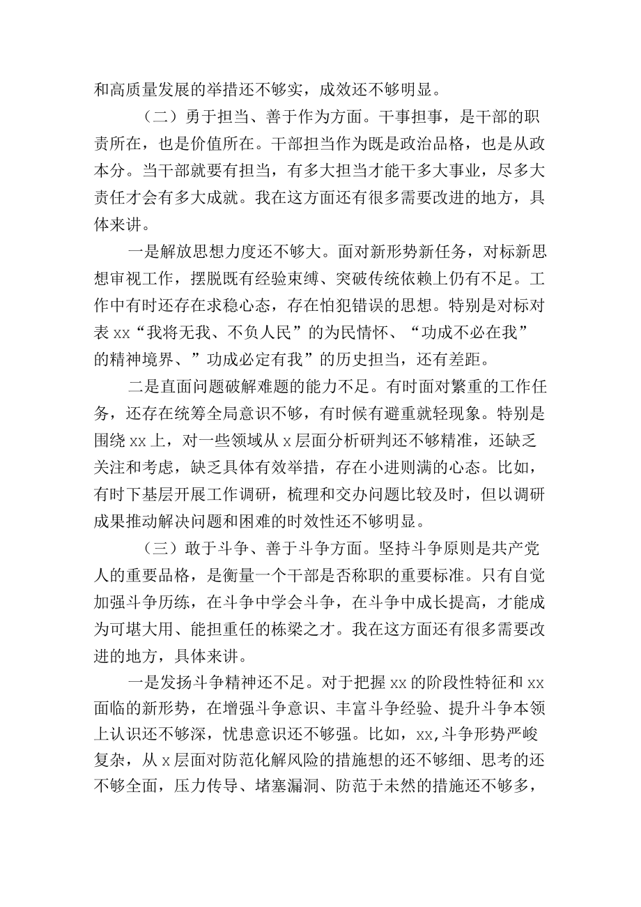 党校学习后个人党性分析材料.docx_第2页