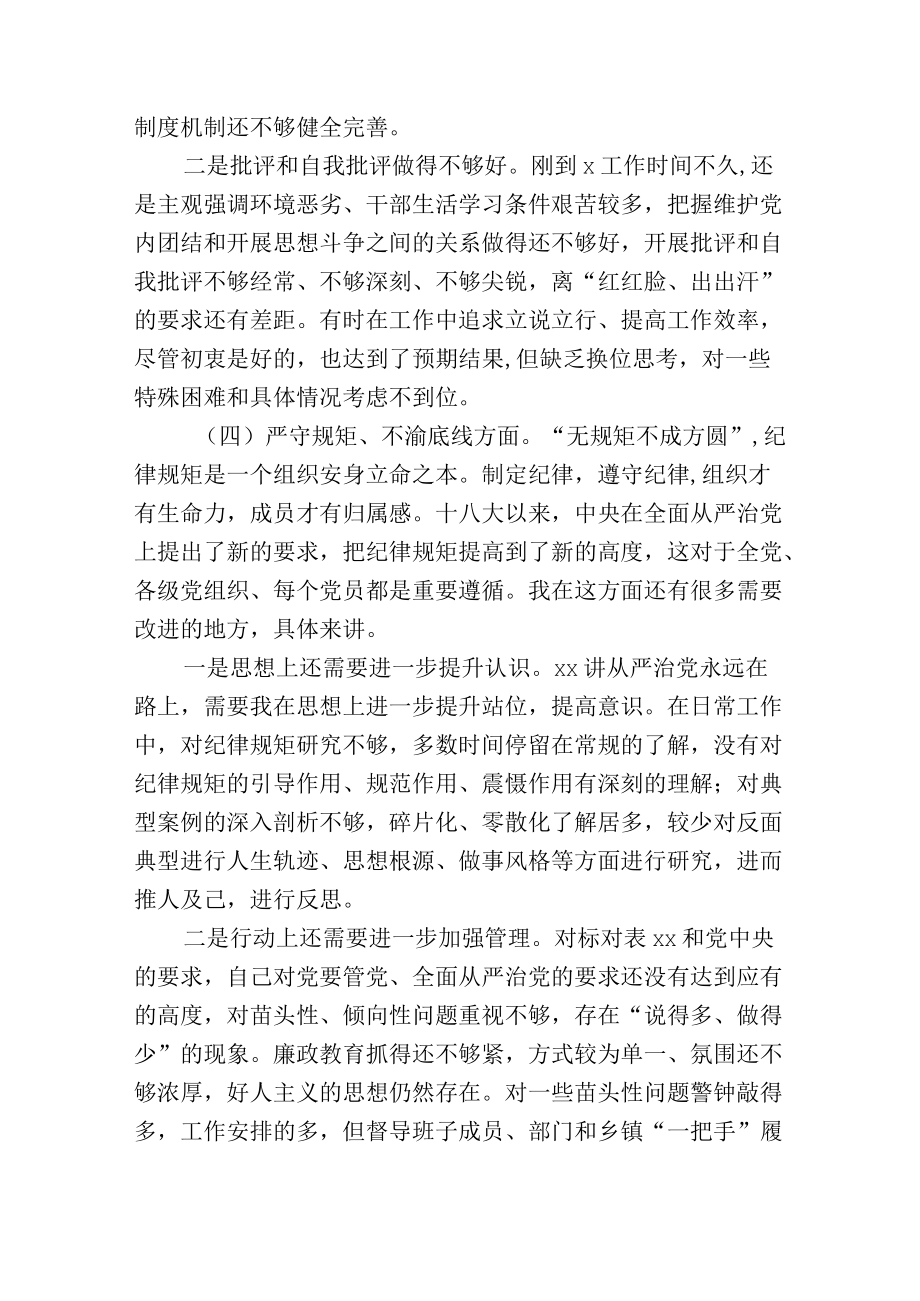 党校学习后个人党性分析材料.docx_第3页