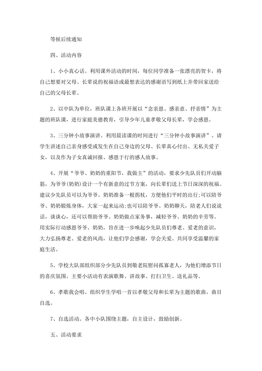 2022九九重阳节活动方案5篇.doc_第3页
