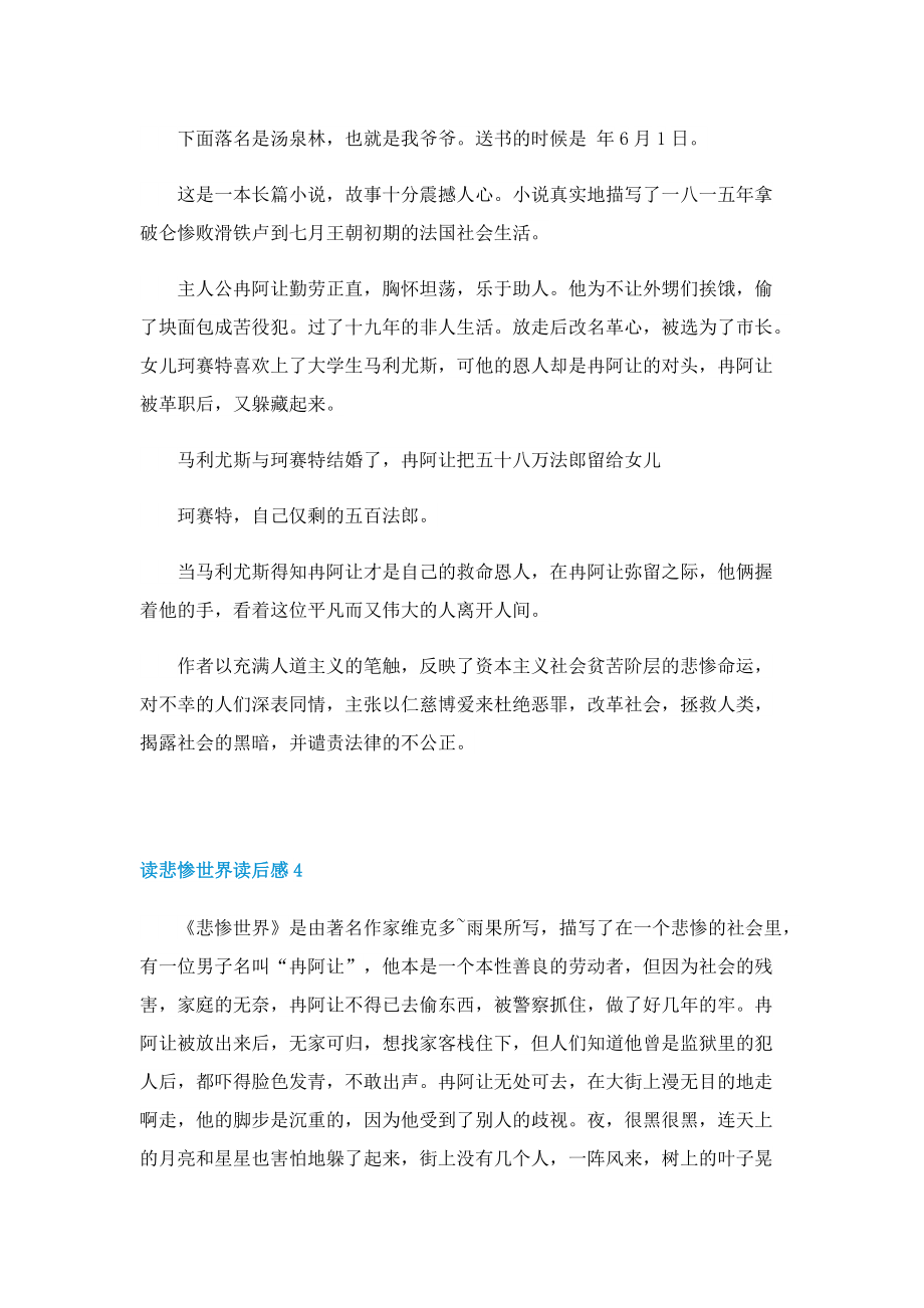 读悲惨世界读后感心得体会五篇.doc_第3页