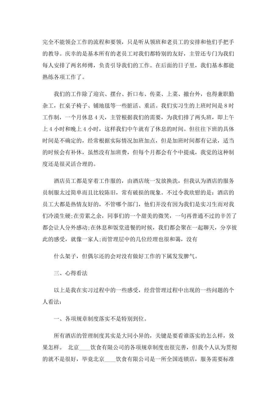 大学生暑假实习工作总结精选5篇.doc_第2页