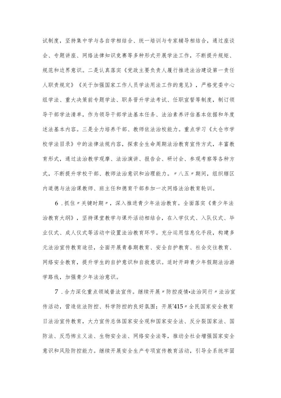 2022教育系统普法依法治理工作要点（仅供学习）.docx_第3页