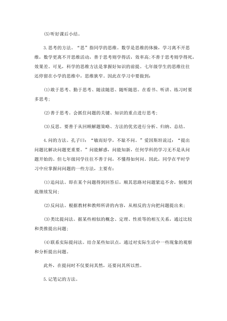 初中生数学学习计划书.doc_第2页