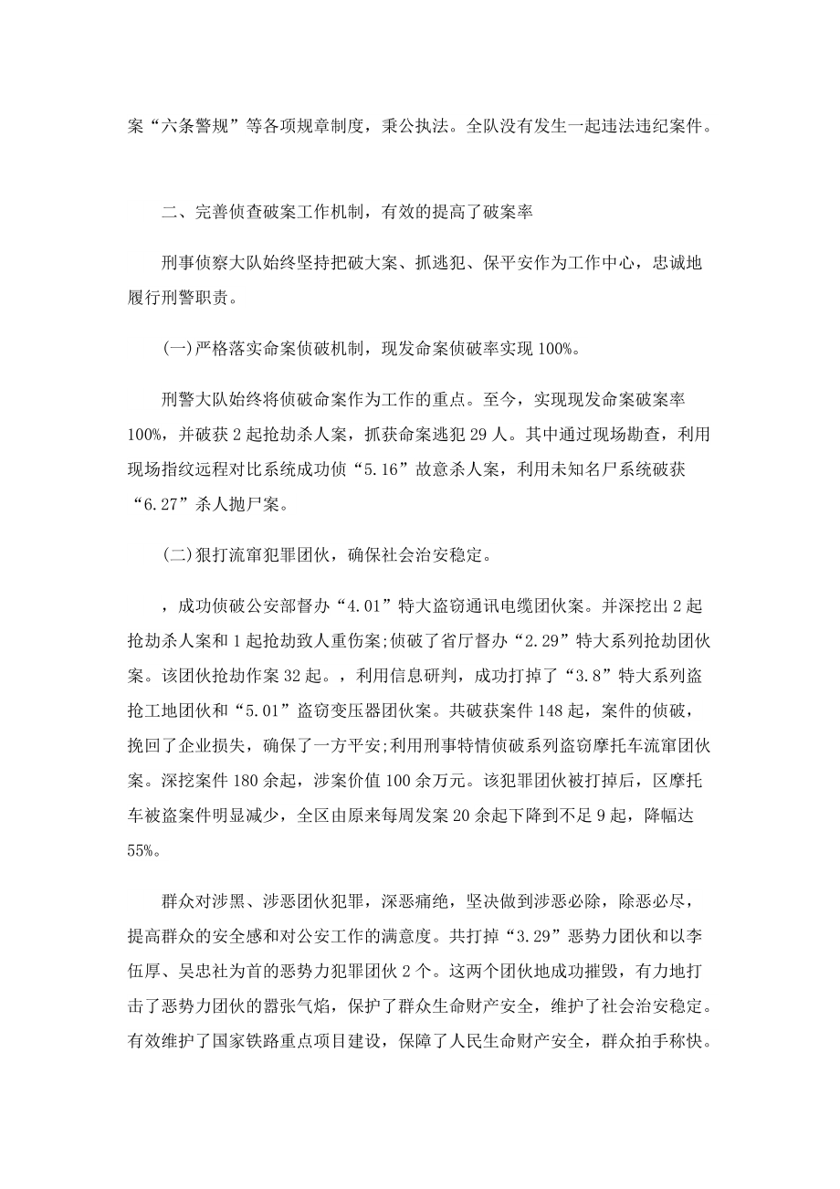 2022公安英模事迹范文.doc_第2页