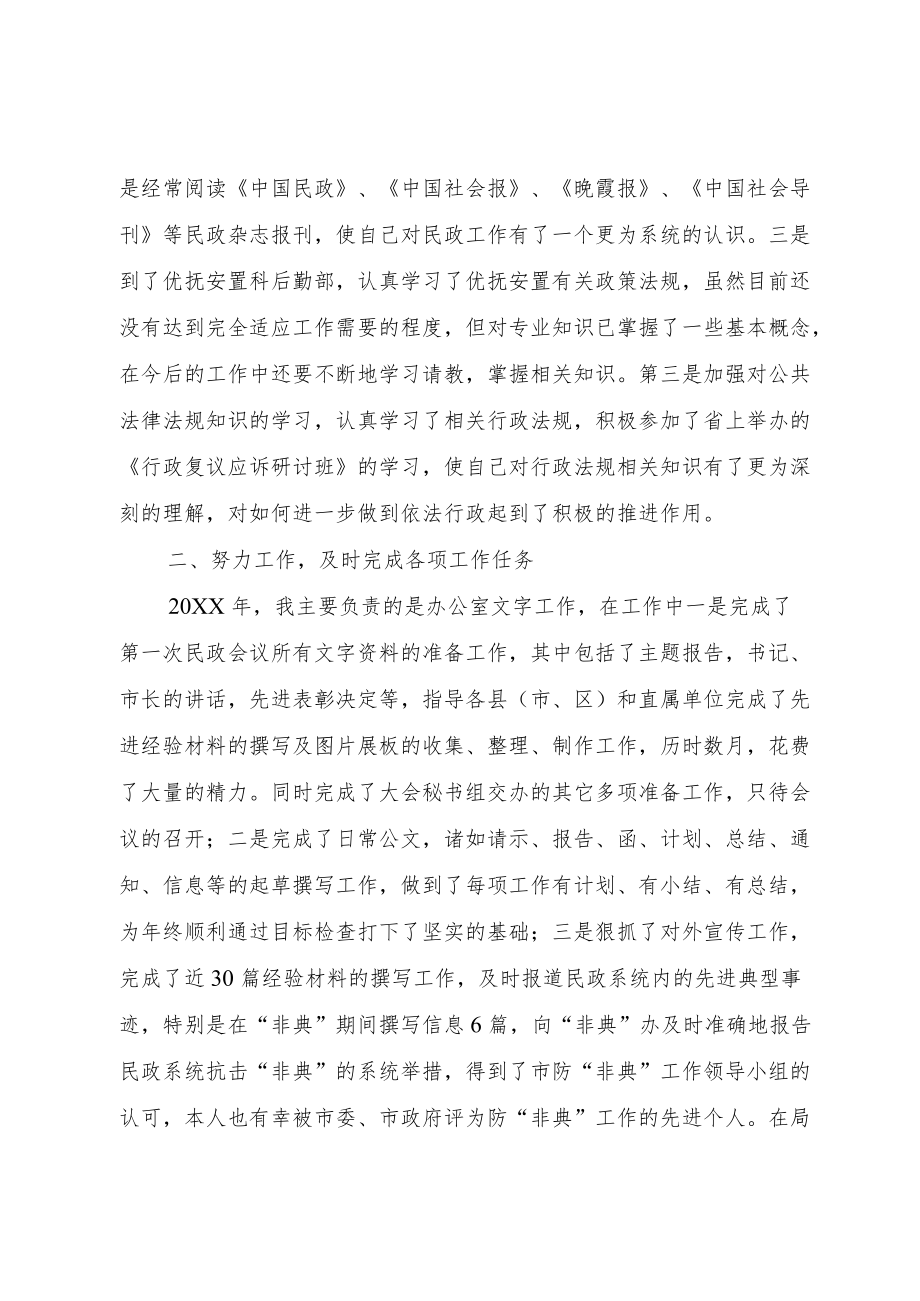 [推荐]民政系统个人总结.docx_第2页