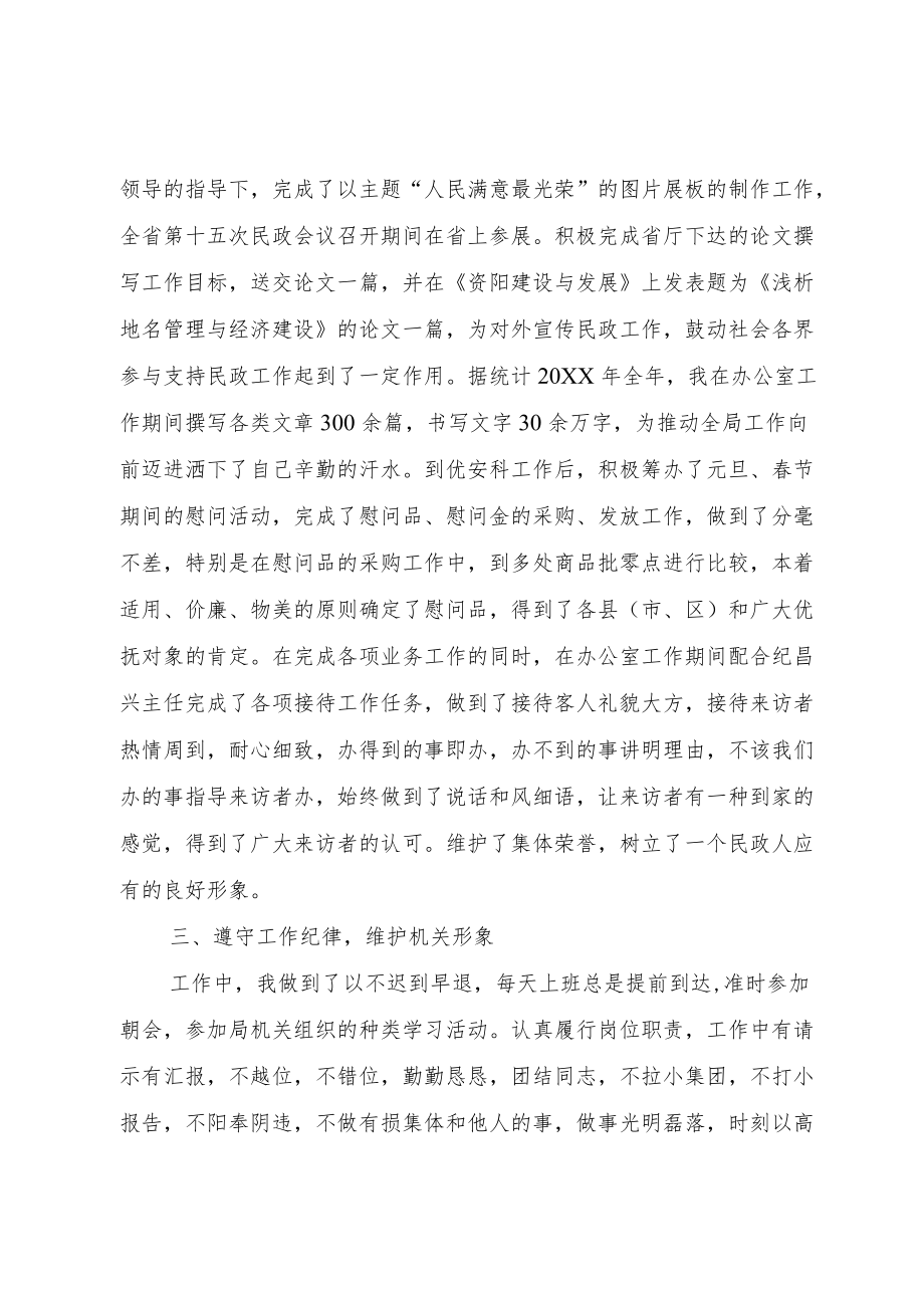 [推荐]民政系统个人总结.docx_第3页