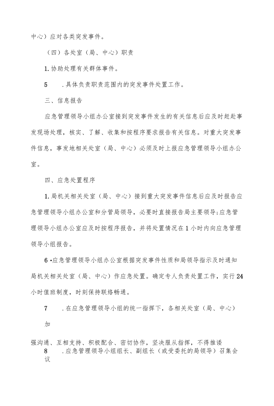 审计处突发安全事件应急预案汇编2篇.docx_第3页