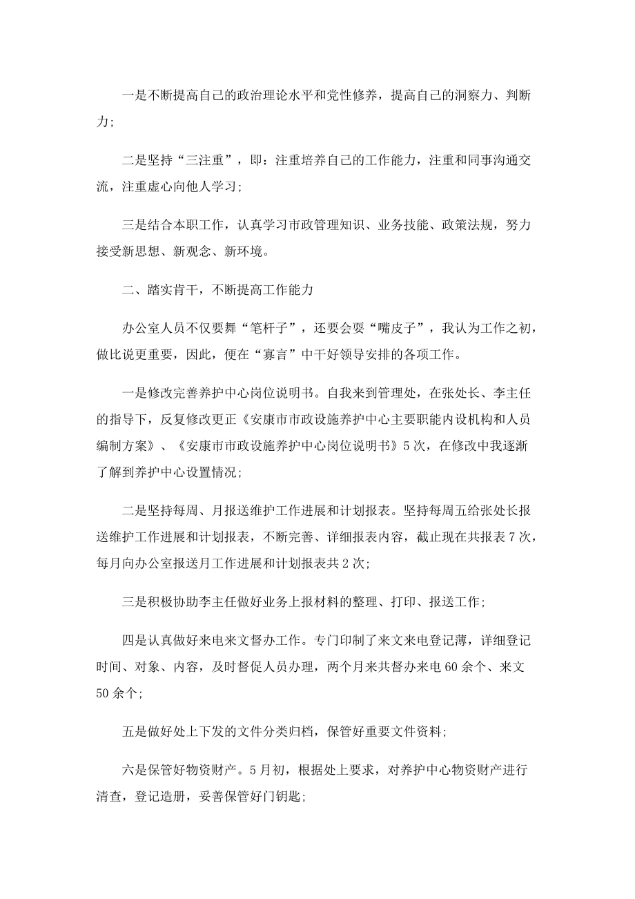 汽车维修工试用期个人总结.doc_第3页