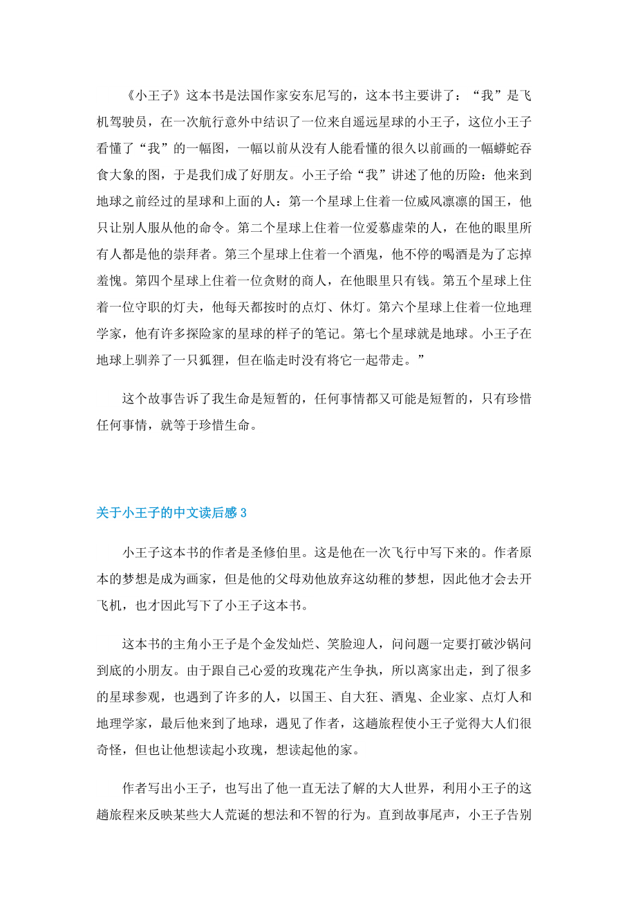 关于小王子的中文读后感.doc_第2页