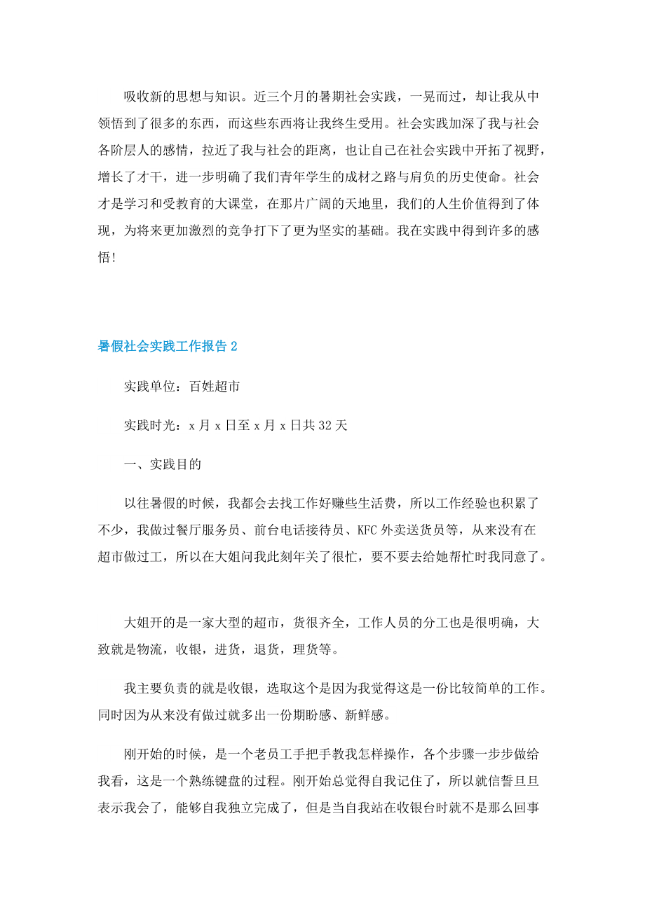 暑假社会实践工作报告2022.doc_第3页