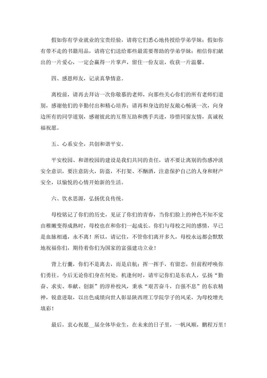 文明离校倡议书范文.doc_第2页