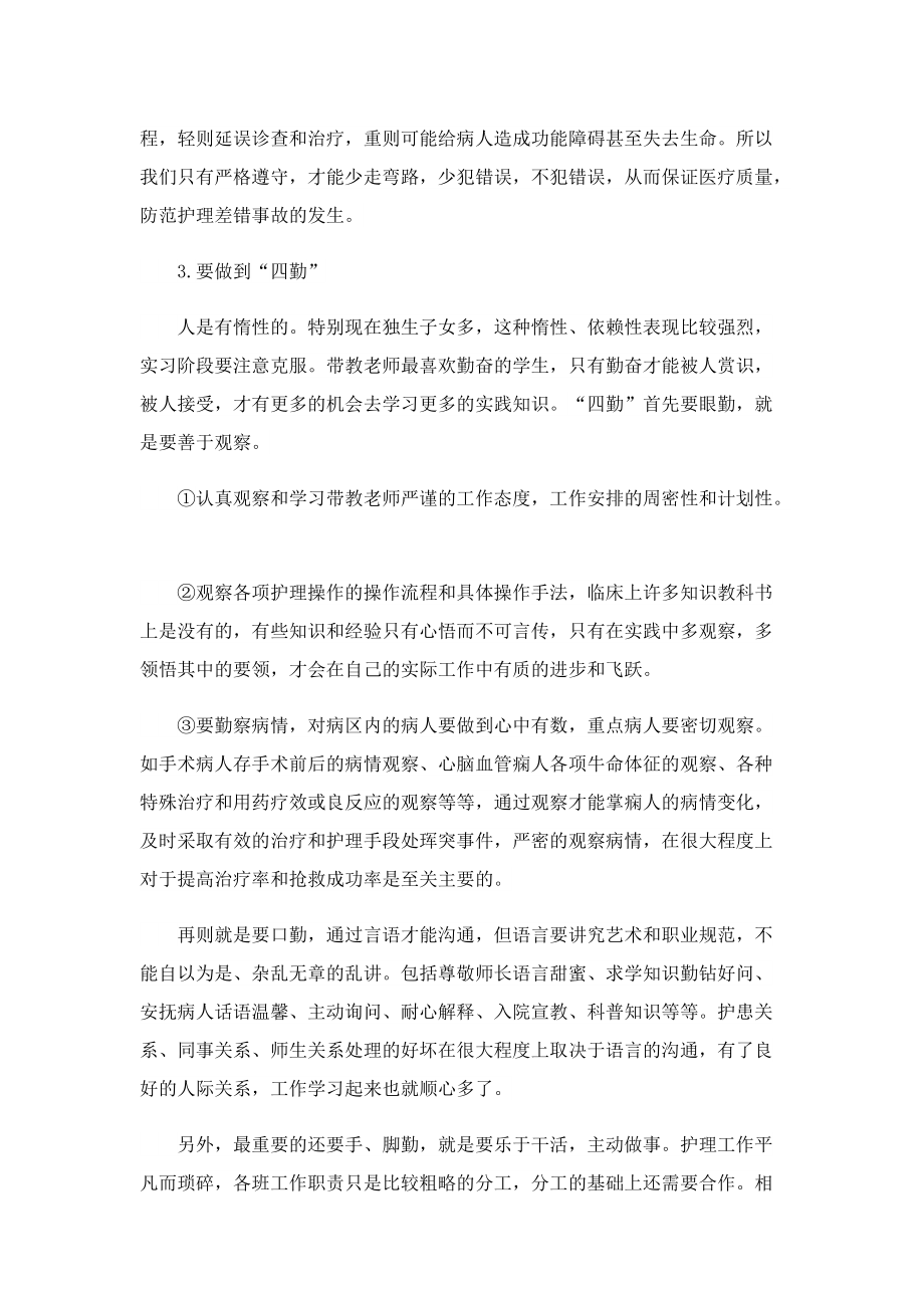 2022护理实习期工作总结8篇.doc_第3页