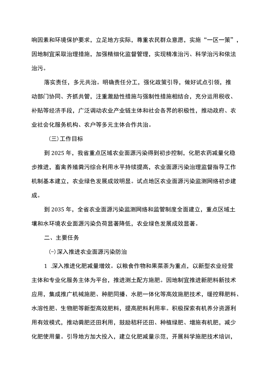 云南省农业面源污染治理与监督指导实施方案（试行）（2022）.docx_第2页