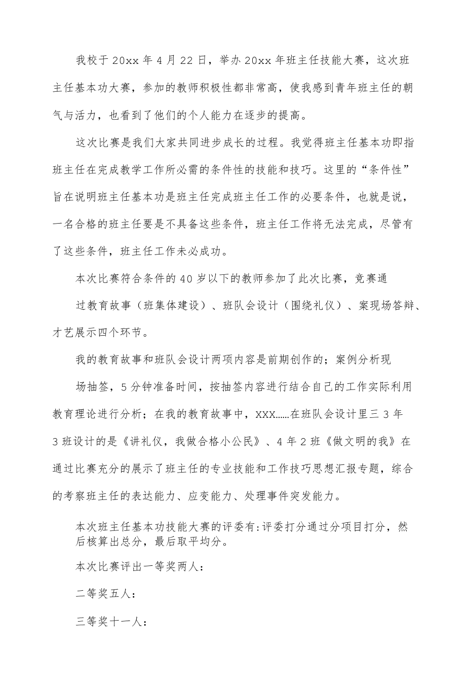 3篇班主任基本功大赛活动总结.docx_第3页