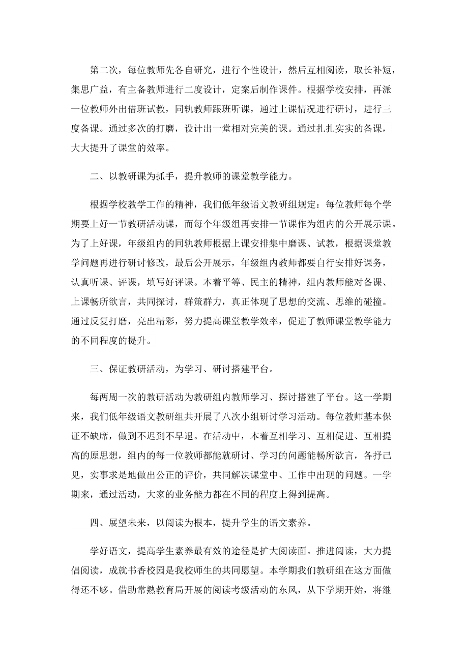 小学语文个人教师工作总结.doc_第2页