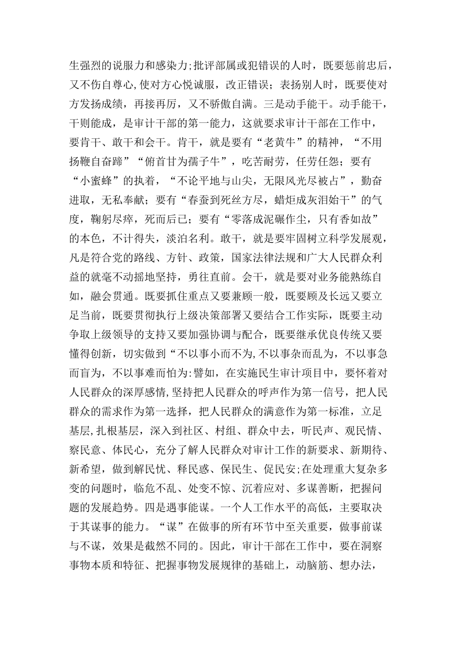 审计干部努力提升“五种能力”心得研讨发言稿.docx_第2页