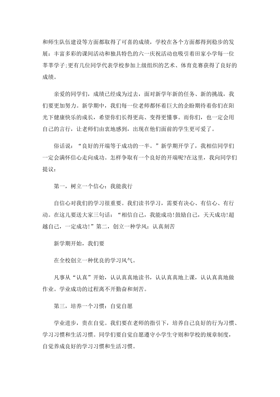 开学升旗仪式国旗下讲话稿5篇.doc_第3页