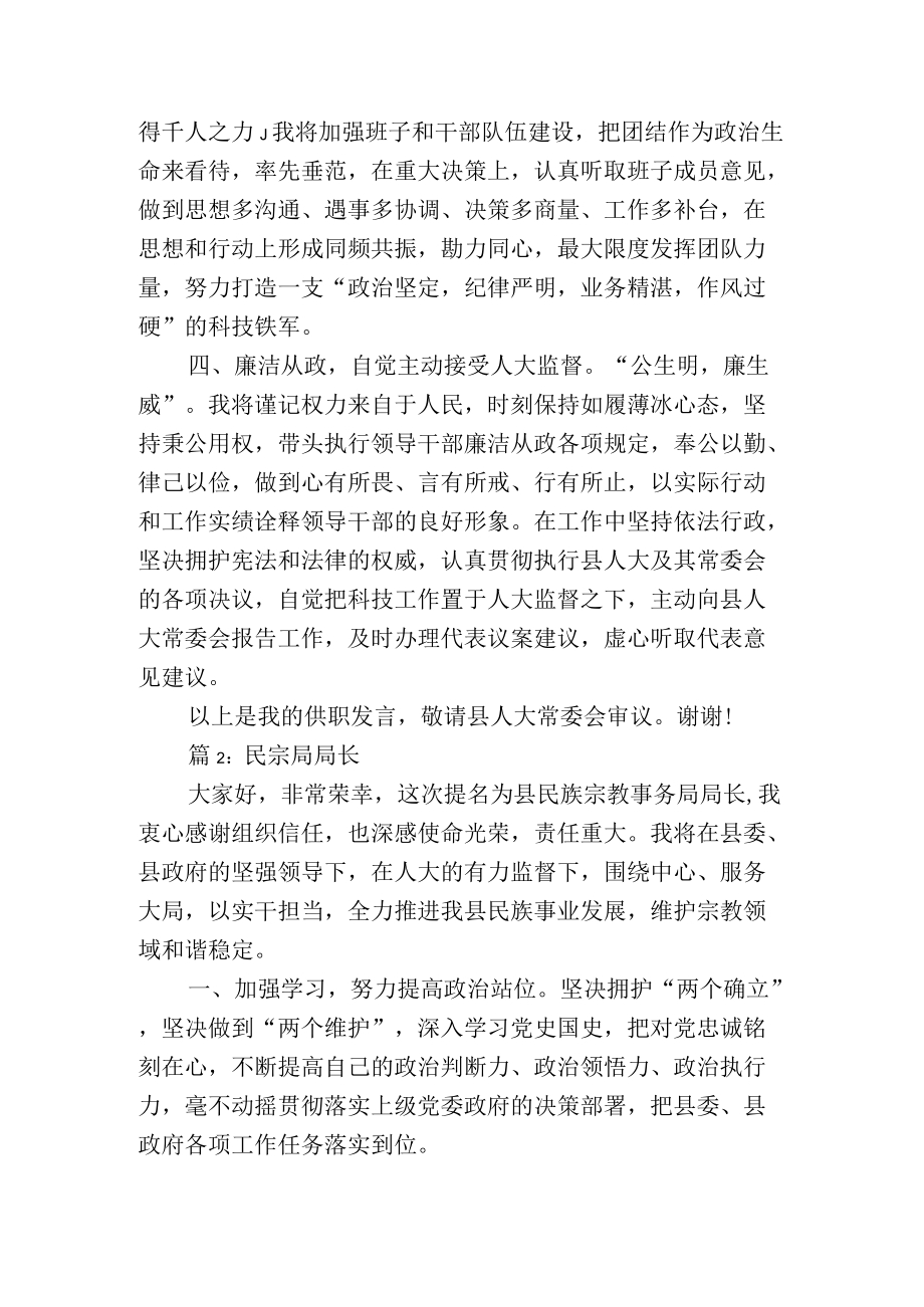 县区局长任职表态发言3篇.docx_第2页