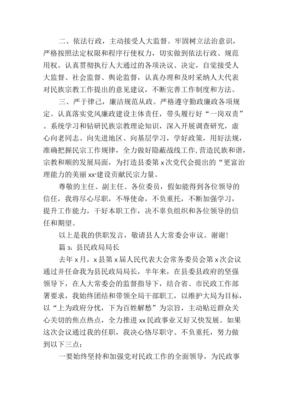 县区局长任职表态发言3篇.docx_第3页