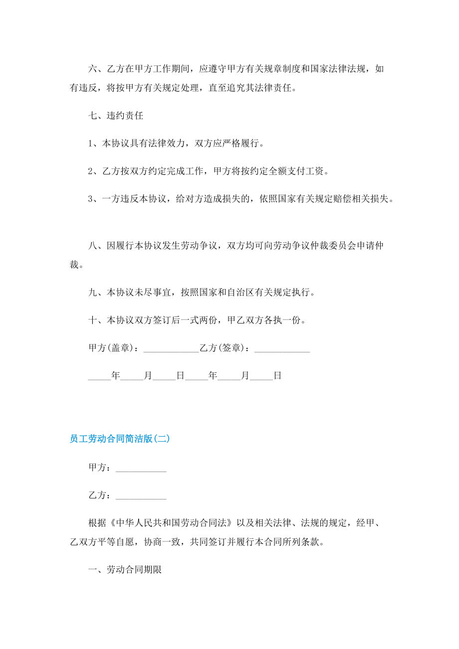 员工劳动合同简洁版.doc_第2页