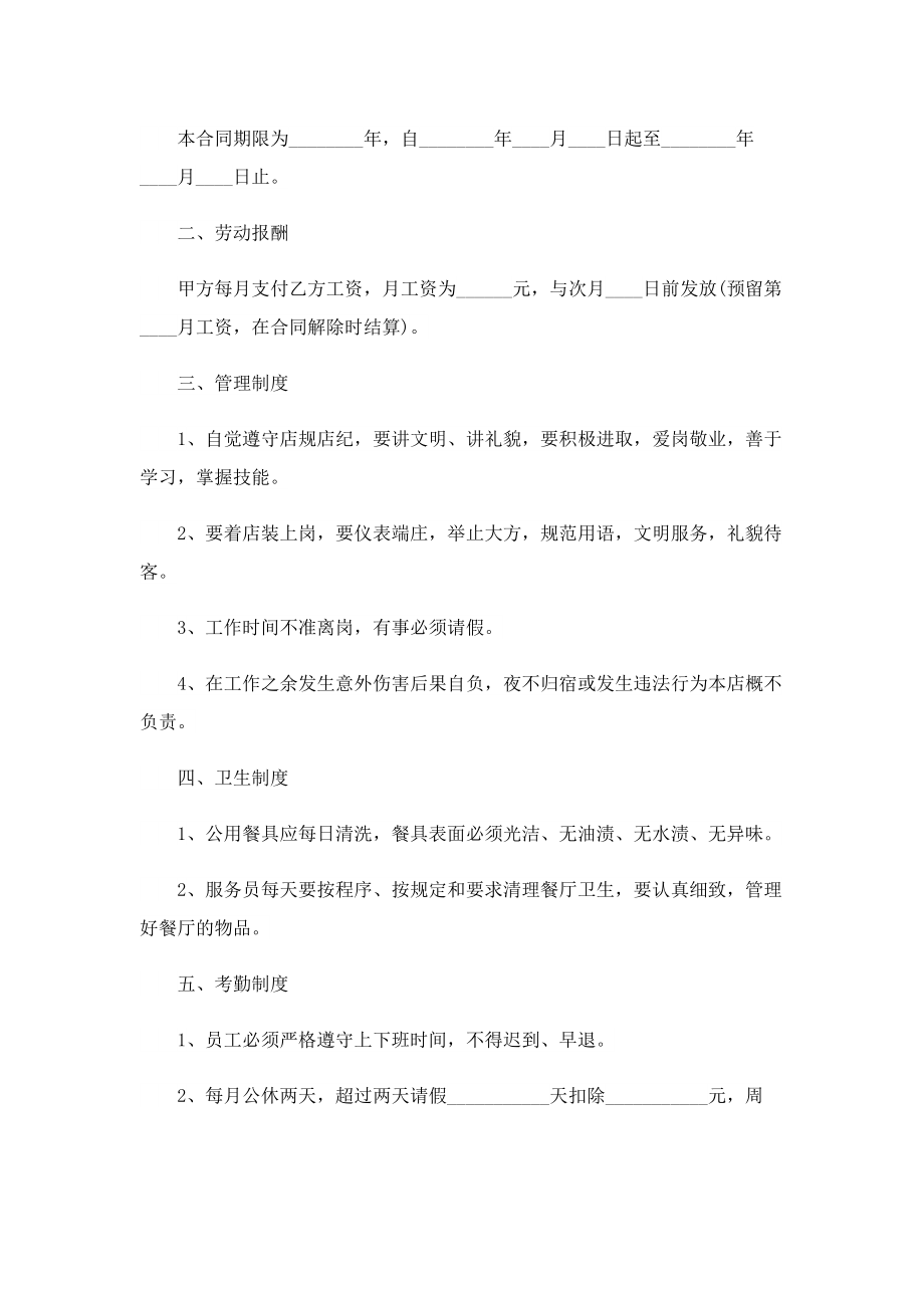 员工劳动合同简洁版.doc_第3页