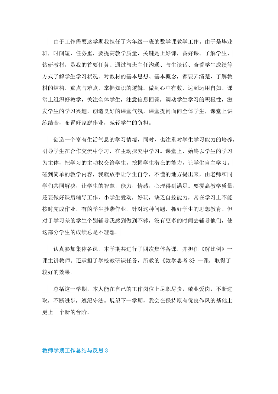 教师学期工作总结与反思十篇.doc_第3页