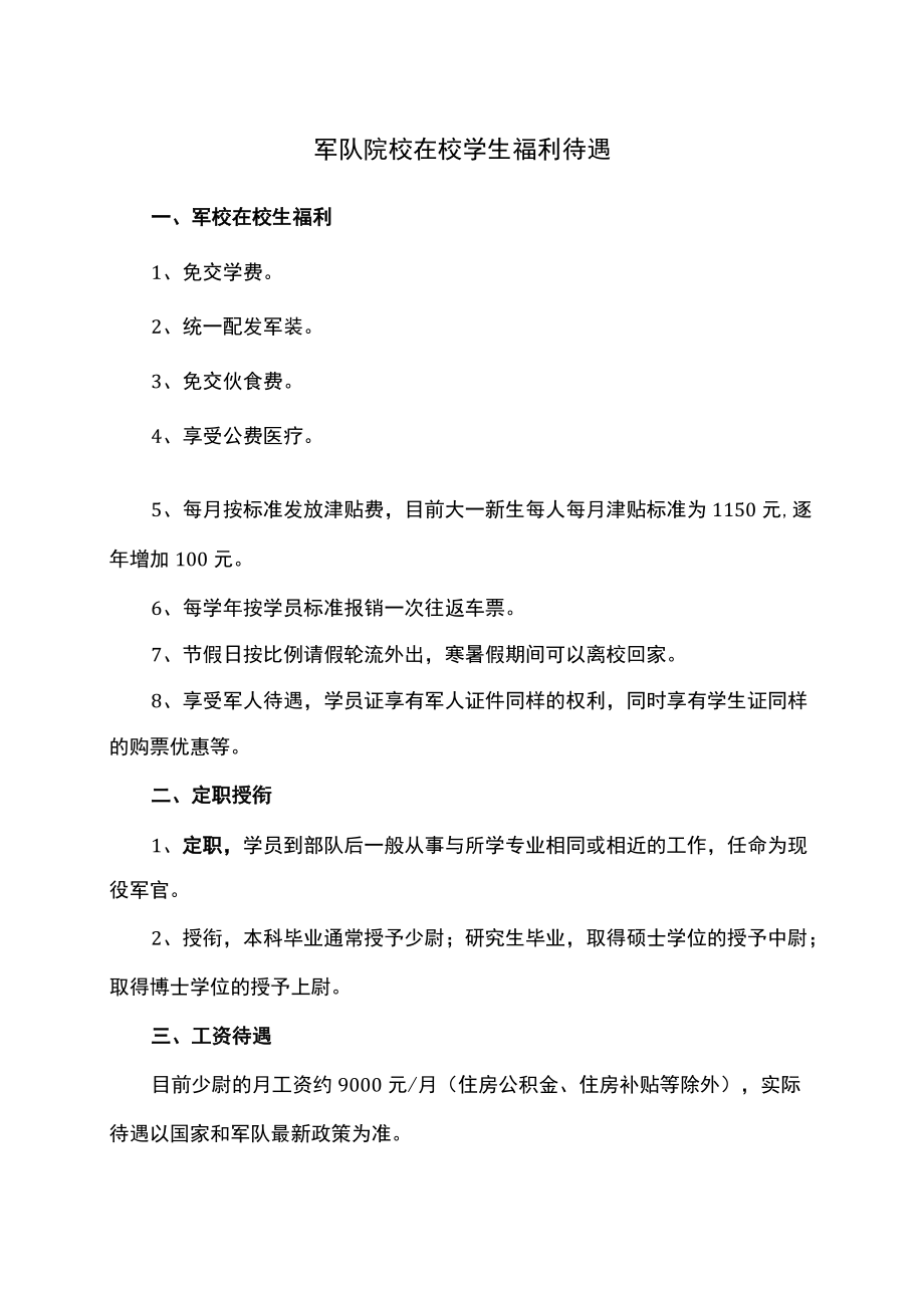 军队院校在校学生福利待遇（2022）.docx_第1页