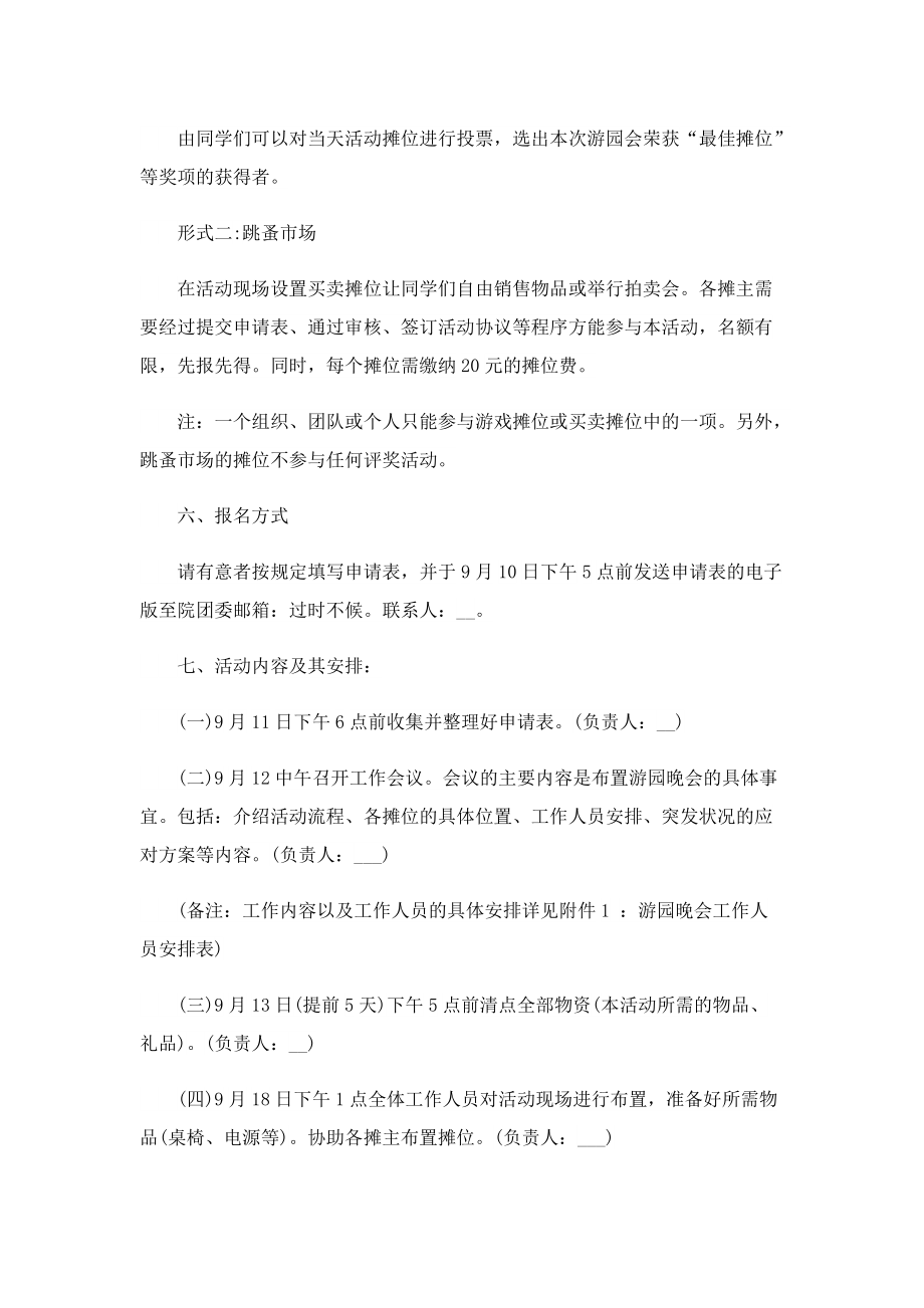 中秋晚会主题策划方案7篇.doc_第2页