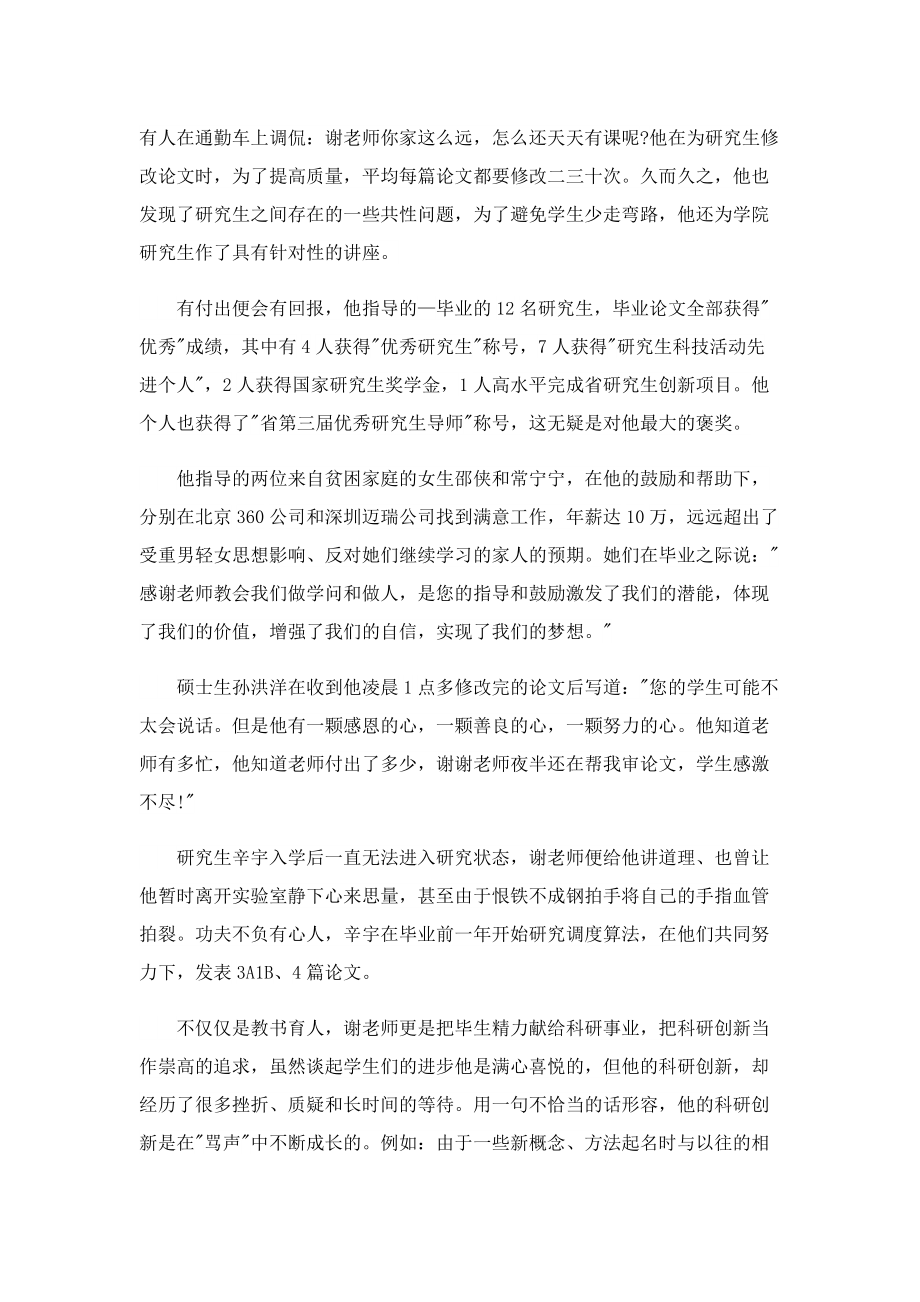 大学教师优秀事迹材料.doc_第2页